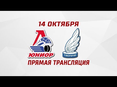 НМХЛ’18/19: «Локо-Юниор» - «Тверичи». Игра №2