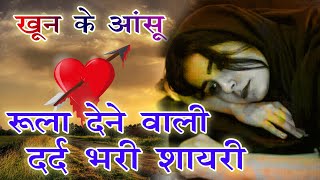 2021 क सबस दरद भर शयर 2021 Ki Dard Bhari Shayari In Hindi शयर हद 2021