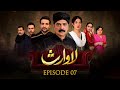 Lawaris | Episode 07 | Areej Mohyuddin - Inayat khan | 29 March 2024 |  Pakistani Drama #aurlife