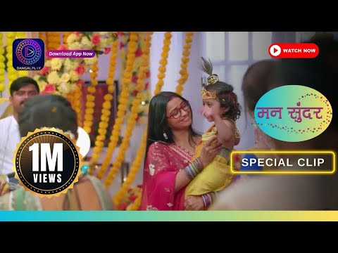 Mann Sundar | रूही के वजह से सब ठीक हुआ | Best Scene | Dangal TV Special