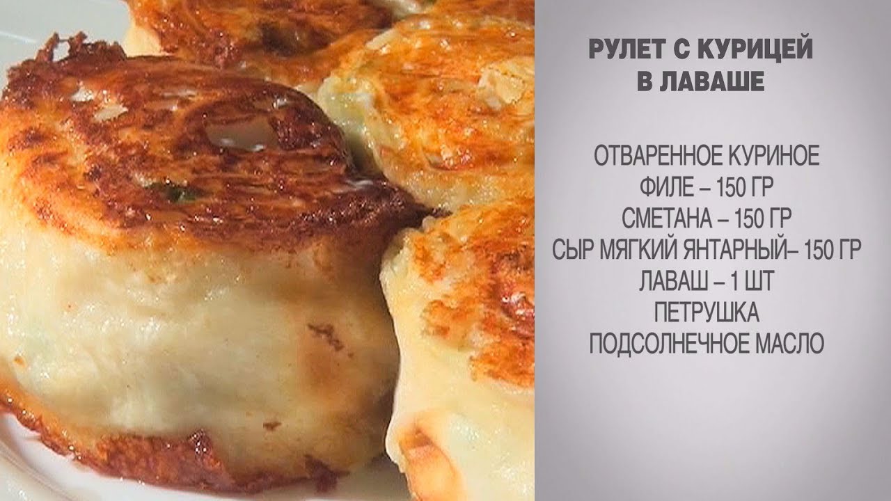 Рулет из курицы в лаваше рецепт пошагово Рулет из курицы в лаваше рецепт пошагово