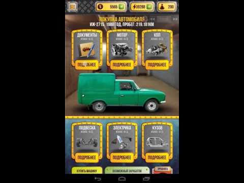 Игра Барыга на андроид Игра Барыга на андроид