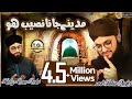 New Naat 2018 - Ya Raab Madine Pak Ma Jana Naseeb ho - Hafiz Tahir Qadri