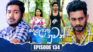 Salena Nuwan | Episode 134 | 25th February 2024