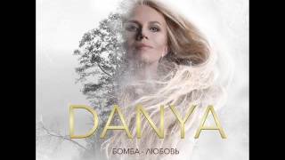 Danya - Бомба - Любовь (Remix)