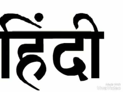 Hindi clear