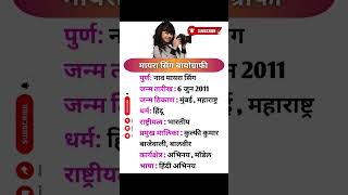 Myra Singh Biography
