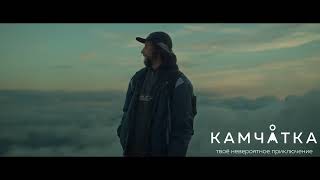 Watch Kamchatka Feel video