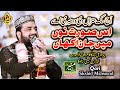 subhan Allah Subhan Allah - Aj Sik Mitran Di - Qari Shahid Mahmood Best Punjabi Naat 2022