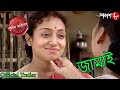 জামাই | Aausgram Thana | Official Trailer | Police Files | 2021 Bengali Crime Serial | Aakash Aath