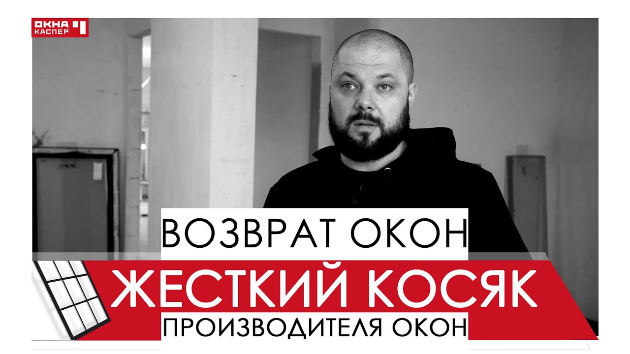 Окна Каспер