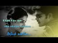 Harris jeyaraj💕என்னை பந்தாட பிறந்தவளே💕Ennai Pandhada Song Tamil lyrics status|Ullam ketkkume