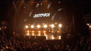 Заточка - Провинциал (Live At Известия Hall, 20.11.2021)