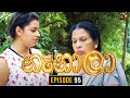 Nenala Episode 95