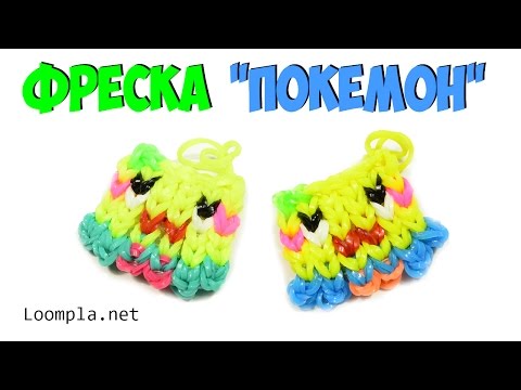 Покемоны плести из резинок Покемоны плести из резинок