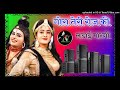 गोरा तेरी रोज की लडाई मारगी  Gora Teri Roj Ki Ladai Margi  Dj Remix DJ bhajan song dJ number 1 sonud