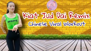 KIAT JUD DAI - WANYO MORI WORKOUT Tiktok Trend Viral Workout | Lose Belly Fat | 