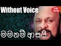 Mamanam Asai Ahanna Nayana Karaoke Without Voice By Sanath Nandasiri Songs Karoke