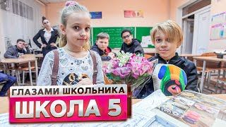 От Первого Лица: Школа! Вызвали Маму В Школу ! Поссорился С Одноклассниками! | Глазами Школьника