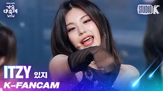 [K-Fancam] 있지 예지 직캠 'Intro+마.피.아.In the morning+LOCO' (ITZY YEJI Fancam) l @가요대축