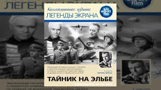 Тайник На Эльбе. Советская Разведка В Поисках Важной Информации. Военная Драма, Детектив