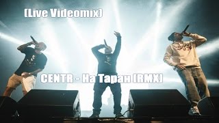 Centr - На Таран Rmx (Live Videomix)