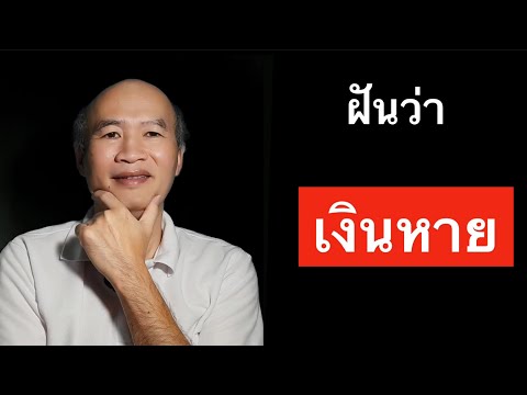 ฝันว่าเงินหาย เปิดไพ่ยิปซีทำนายฝัน พร้อมเลขนำโชค Pick A Card Ep 79
