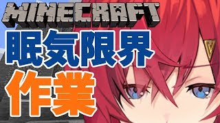 【Minecraft】眠気限界・脳死・素材集め・作業配信【アンジュ・カトリーナ/にじさんじ】