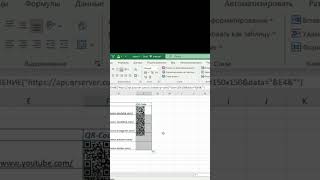 Как Создать Qr-Code В Эксель?