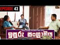 Isuru Sangramaya Episode 43