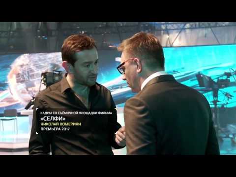 Селфи пати фильм 2018 Селфи пати фильм 2018