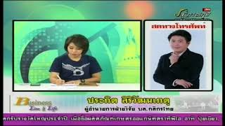 ประกิต สิริวัฒนเกตุ 21-05-61 On Business Line & Life ประกิต สิริวัฒนเกตุ 21-05-61 On Business Line & Life