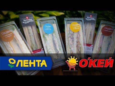 Сравнение: Сэндвич Лента и Окей Сравнение: Сэндвич Лента и Окей