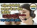 funny Khandeshi Ahirani Customer Care Call recording .