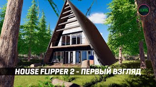 House Flipper 2 - Как Стать Строителем?!