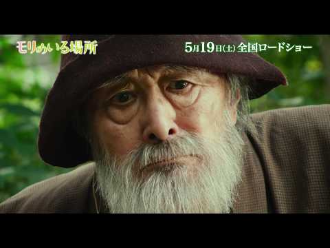 名優山﨑努が演じる熊谷守一の”庭の冒険”『モリのいる場所』特別映像