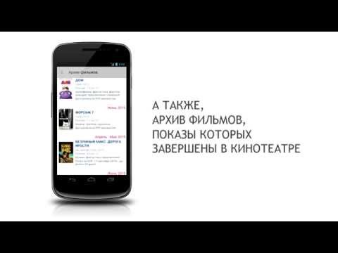 ANDROID приложение "Афиша кинотеатров Беларуси"