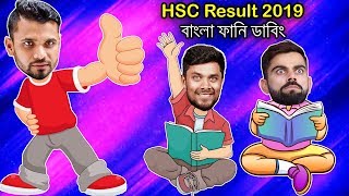 HSC Result 2019 Special Bangla Funny Dubbing | New Bangla Funny Video | Mashrafe,Virat Kohli