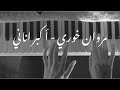 مروان خوري - اكبر اناني بيانو روان شحروري / marwan khoury - akbar anany piano by Rawan Shahrouri