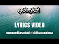Amathumak (ඇමතුමක්) | Ruwan Hettiarachchi Ft Thilina Boralessa | Lyric Video