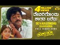 Devarigondhu Kaagadha Video Song [HD] | Bevu Bella Kannada Movie | Jaggesh, Ragini | Hamsalekha