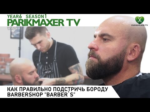 Стрижки для бороды видео Стрижки для бороды видео