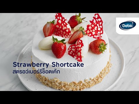 Strawberry Shortcake (สตรอว์เบอร์รีช็อตเค้ก) - Debic