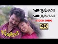 Vaarungal Vaarungal | Pudhu Vasantham Movie Songs | வாருங்கள் வாருங்கள் வானத்து மேகங்களே | 4KTAMIL