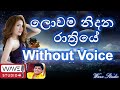 Lowama Nidana Karaoke Without Voice ලොවම නිදන රාත්‍රියේ Karaoke