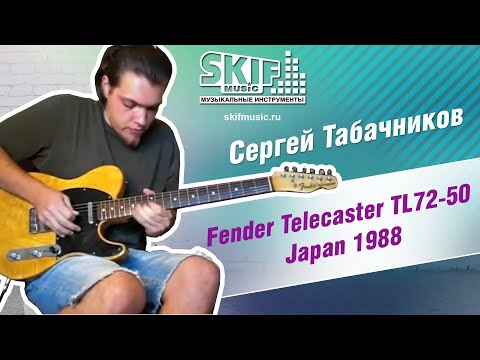 Fender Telecaster TL72-50 Japan 1988
