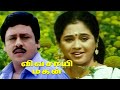 Vivasayee Magan | Ramarajan,Devayani,Vadivelu | Tamil Superhit Comedy Movie | 4K Video Movie