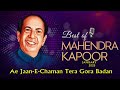 Ae Jaan E Chaman Tera Gora Badan(2023 Song) Mahendra Kapoor | Music Ravi