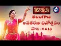 #TelanganaFormationDaySong 2018 | Full Song | Mangli | Dr. Kandi Konda | Jangi Reddy | MicTv.in