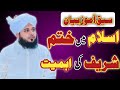 Islam Main Khatam Shareef Ki Ehmiyat | Peer Ajmal Raza Qadri